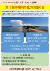 エンジェルロード公園第1駐車場の有料化のお知らせ