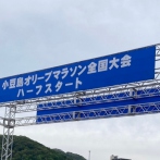 オリーブマラソン前日のご宿泊について