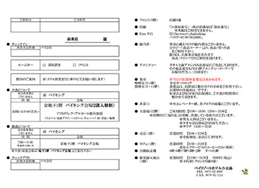 >館内案内添乗員様用